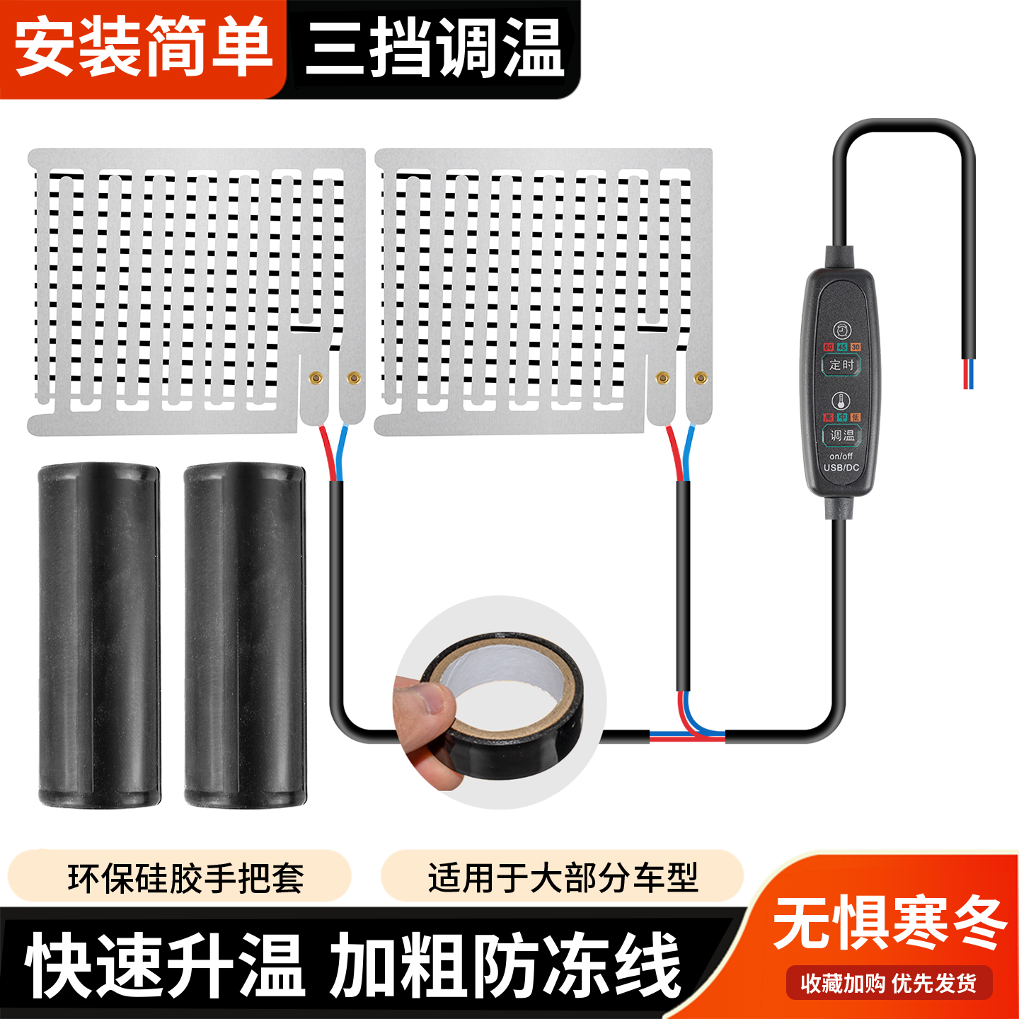 摩托车加热手把套防滑耐寒发热魔术贴手把套电动车12V通用手把套