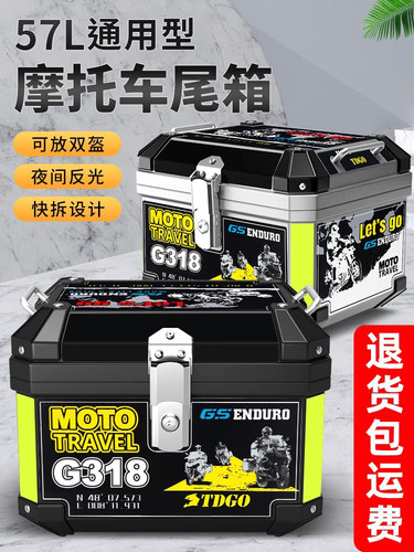 摩托车尾箱机车后备箱电动车行李箱踏板车大号通用非铝合金工具箱
