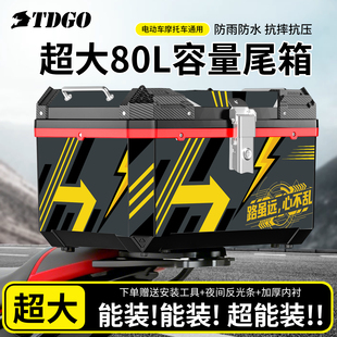 80L摩托车尾箱超大容量骑士机车电动车防水防摔外卖后备箱储物箱