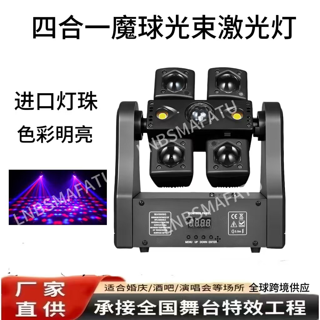 新品 小蜻蜓 四合一 魔球光束 激光  爆闪DJ 蹦迪 氛围灯  带遥控