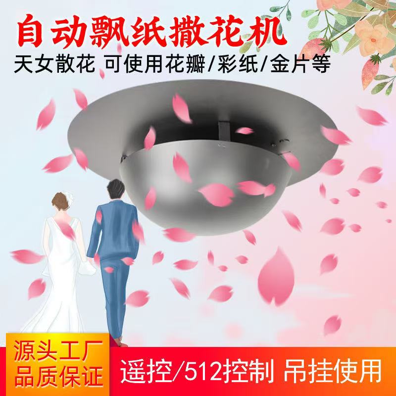 空中撒花瓣机飘纸机假花瓣机彩纸机舞台灯光演出婚庆气氛道具