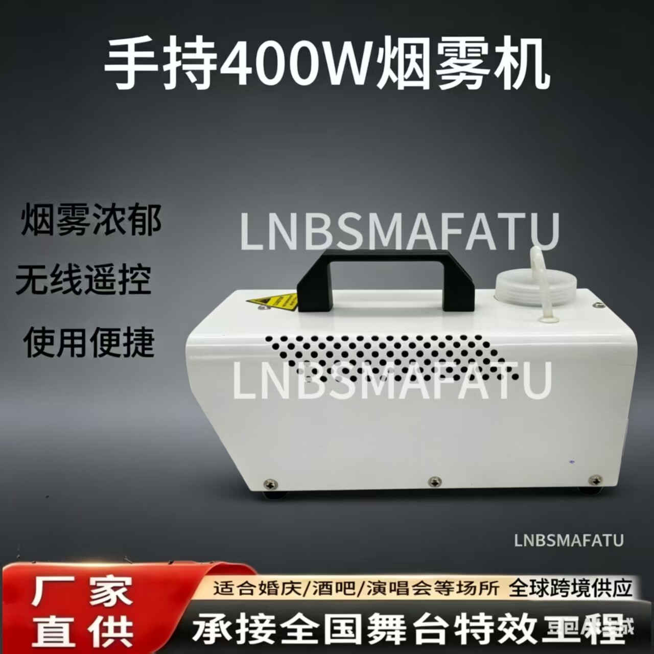 手持烟雾机便携式400W线遥汽车喷雾机fogmachine 舞台烟雾器遥控