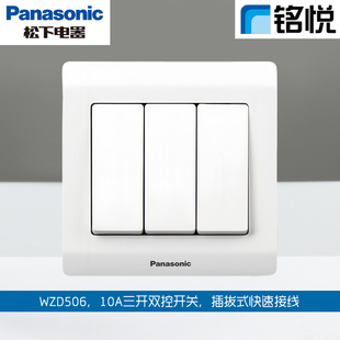 松下开关插座白铭悦系列86型三开双控开关三位双联开关面板WZD506