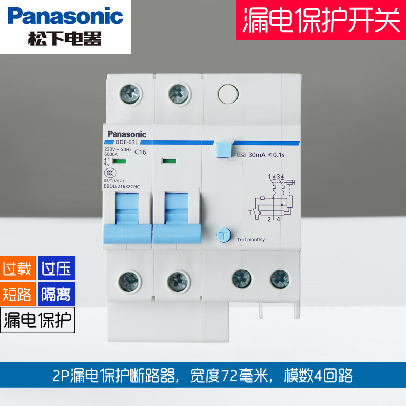 松下紧凑型1P+N双进双出2P/4P断路器漏保空气开关63A带漏电保护器