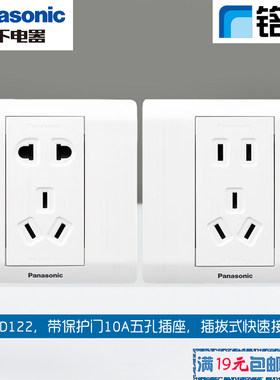 松下铭悦白色10A二三极五孔插座
