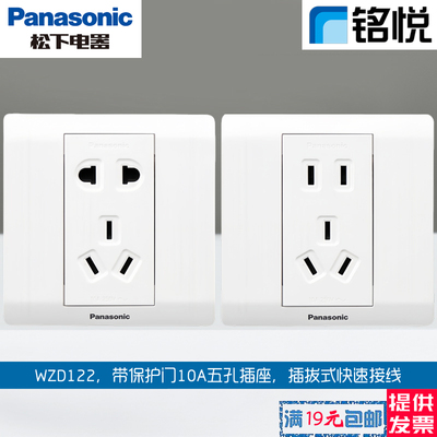 松下铭悦白色10A二三极五孔插座