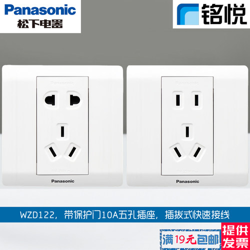 松下铭悦白色10A二三极五孔插座