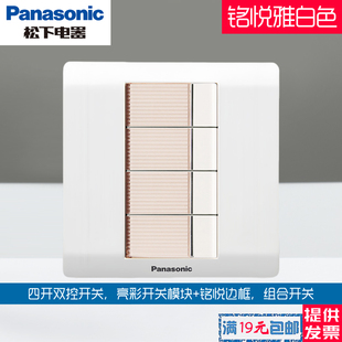 松下开关插座86型铭悦白亮彩系列一开单控二开双控四开双联带开关