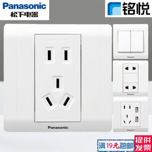 松下白色铭悦五孔空调带开关插座