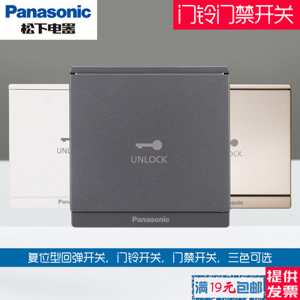 松下门禁开关自动玻璃门进出门开关86型回弹自复位有线门铃开关