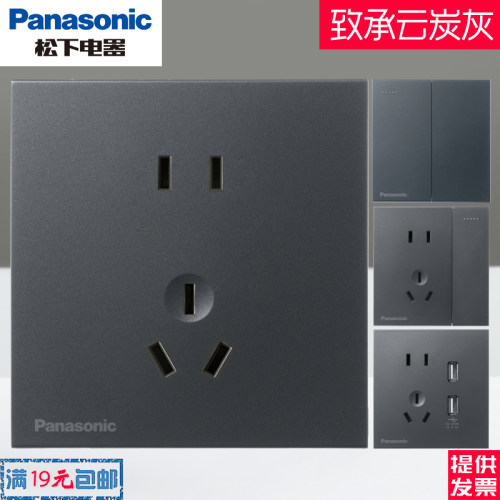 松下致承灰86型五孔插座面板10A