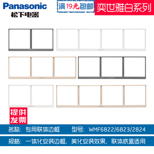 松下开关插座奕世系列白色彩色二位联体装 饰框三四位连体边框面板