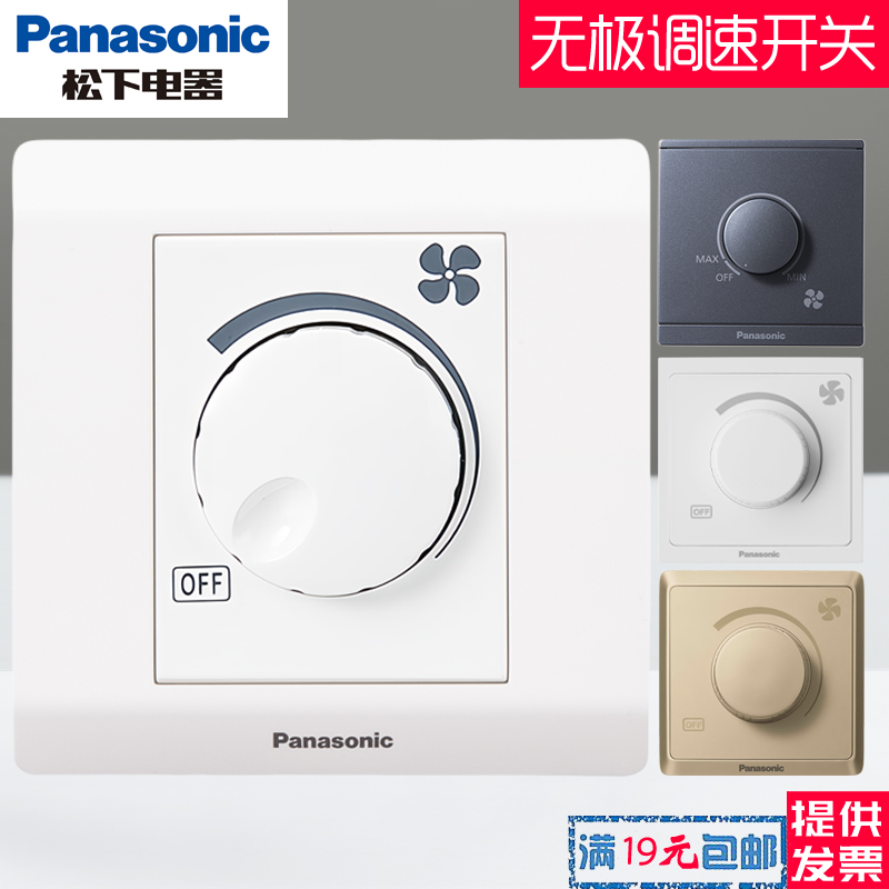 松下86无级调速开关风量调节面板