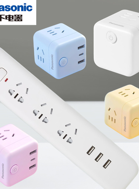 松下USB充电魔方插座家用拖线板type-c多功能快充便携式转换插头