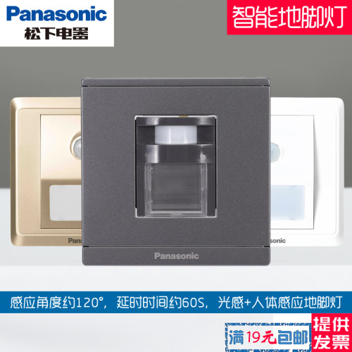 松下86型LED感应地脚灯小夜灯