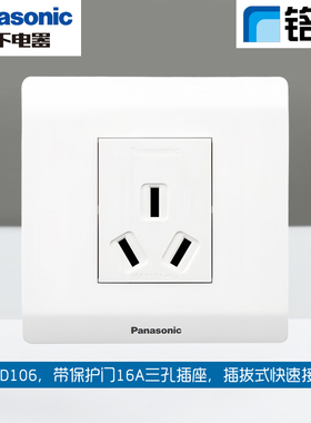 松下开关插座白铭悦系列86型16A三孔插座空调插座挂机空调WZD106