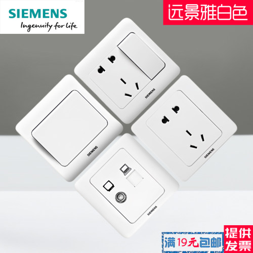 西门子远景雅白电源空调开关插座