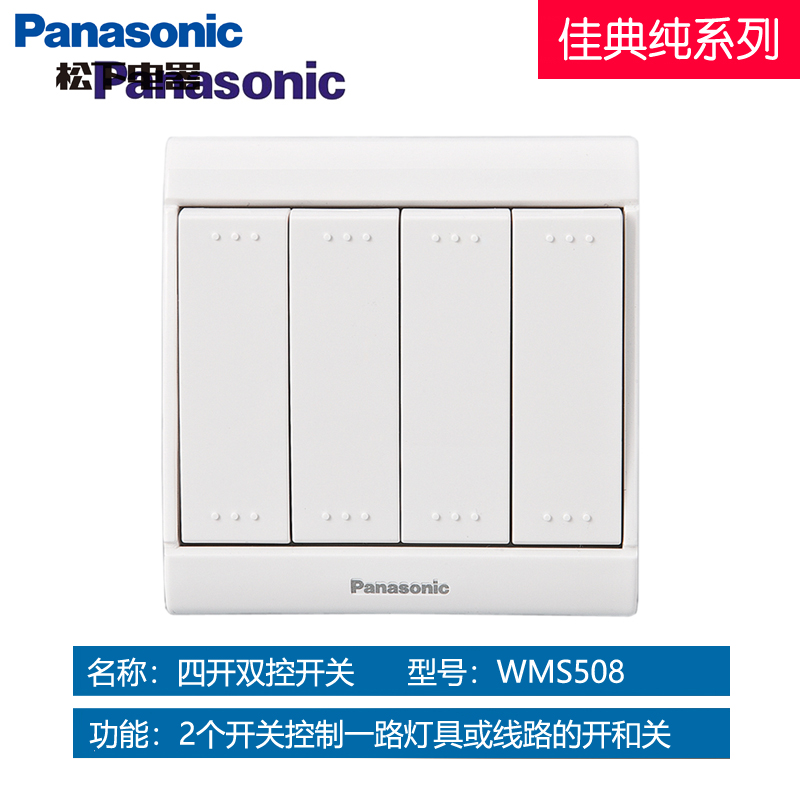 松下开关插座86型佳典纯10A四开双控开关四位双联开关面板WMS508