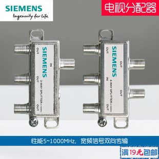西门子开关信息箱一分三电视分配器1进4出有线宽频电视信号分支器