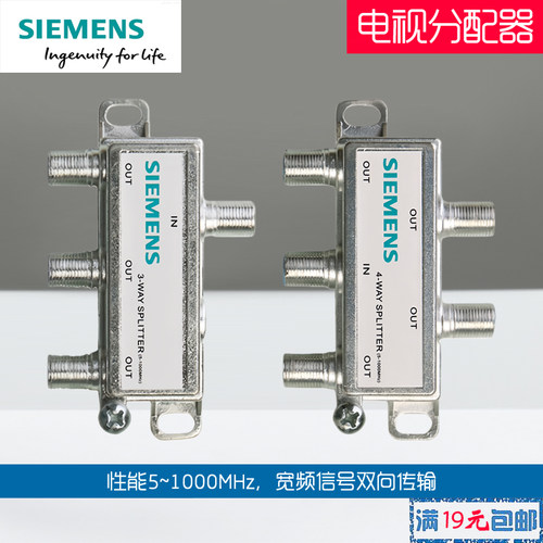 SIEMENS/西门子电视分配器一分三