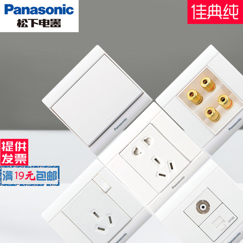 Panasonic/松下佳典纯86开关插座