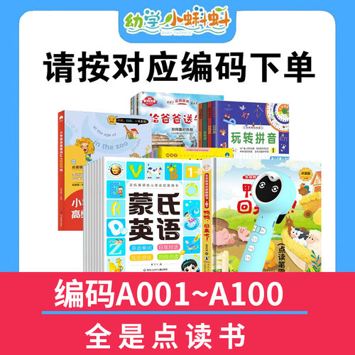 小蝌蚪点读笔配套绘本