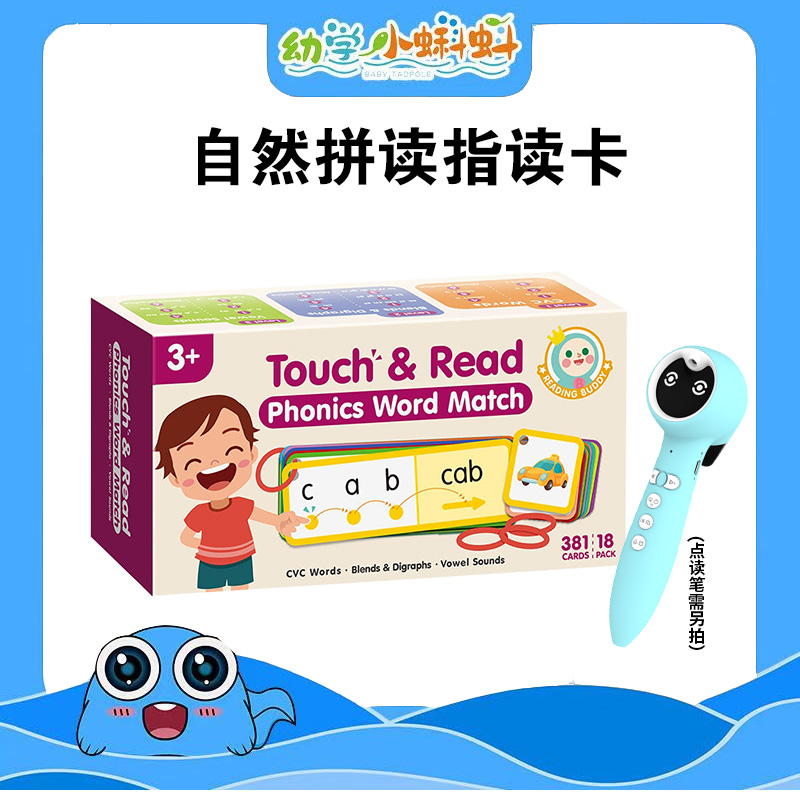 小蝌蚪点读绘本 2岁+自然拼读指读卡CVC拼读法180个常用词汇
