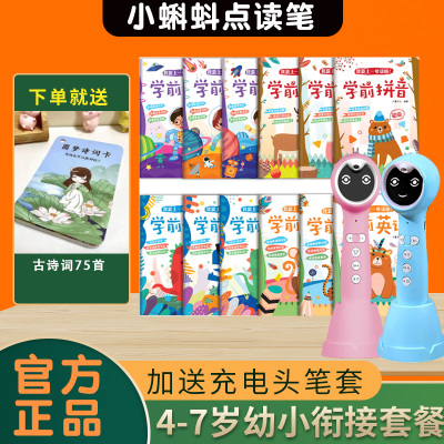 幼学小蝌蚪T6点读笔A8S幼小衔接我上一年级套装12册