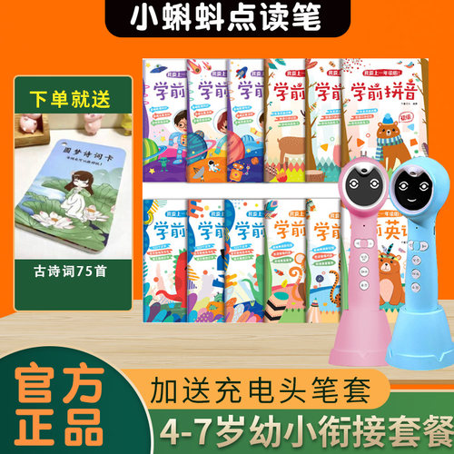 幼学小蝌蚪T6点读笔A8S幼小衔接我上一年级套装12册