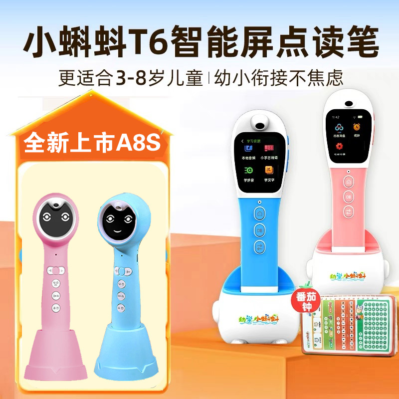小蝌蚪点读笔T6/A8S海尼曼牛津树