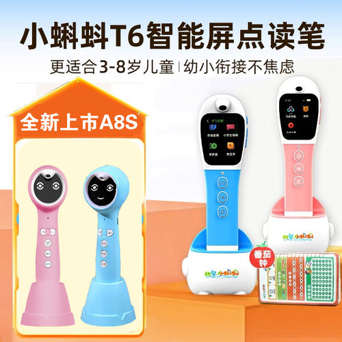【正版现货】小蝌蚪点读笔T6/A8S海尼曼牛津树红火箭早教学习机