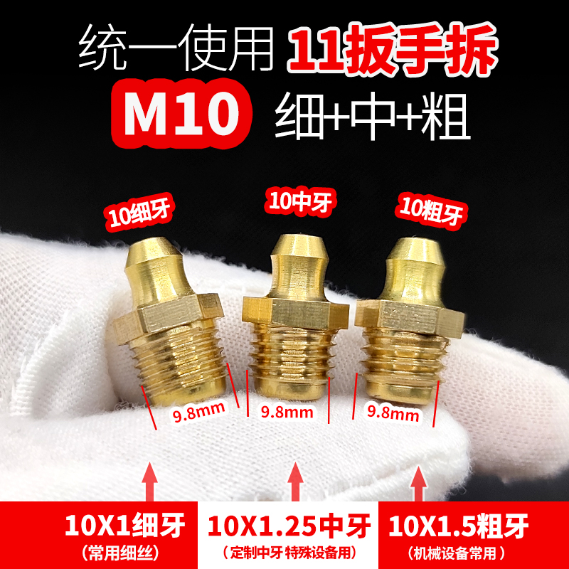 11号黄油嘴m10x1.5粗牙直弯货车十字传动轴m10x1细牙挖机常用10厘