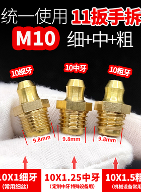 11号黄油嘴m10x1.5粗牙直弯货车十字传动轴m10x1细牙挖机常用10厘