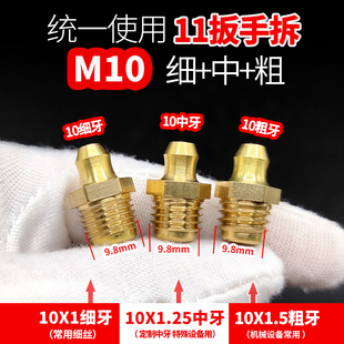 11号黄油嘴m10x1.5粗牙直弯货车十字传动轴m10x1细牙挖机常用10厘