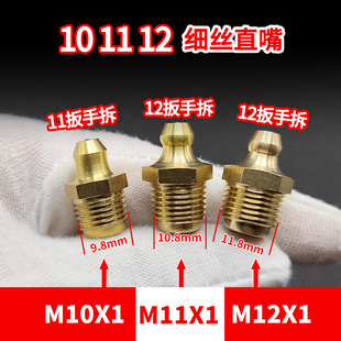 11号挖掘机黄油嘴m11细丝弯嘴12号m13m14号拆大臂破锤粗牙嘴头m16