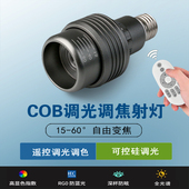 可控硅调光射灯led遥控调光调色灯杯E27螺口调焦聚光灯泡亮度可调