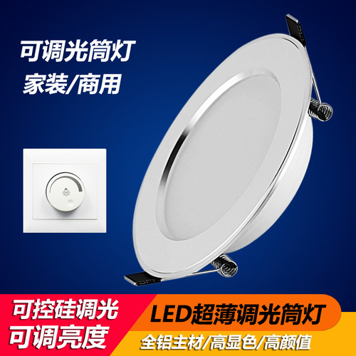 可调光led筒灯可控硅无极调节亮度5w7w嵌入式射灯超薄防雾天花灯 - 封面