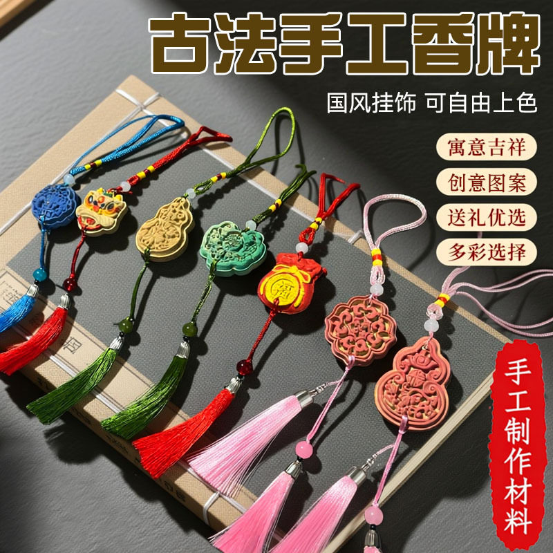 元旦节古法香牌diy手工制香工具套装合香珠线香材料中药暖场活动