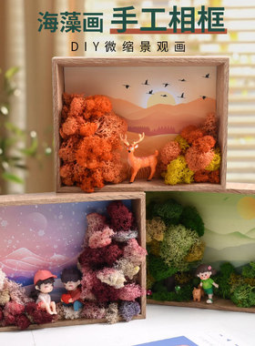 微景观装饰画diy材料包 女神节创意手工木质海草制作摆件活动礼物