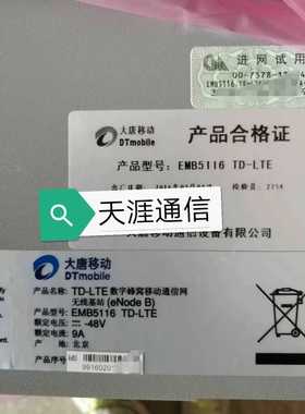 BBU EMB5116大唐TD-LTE数字峰窝移动通信网无线基站eNode B 48V