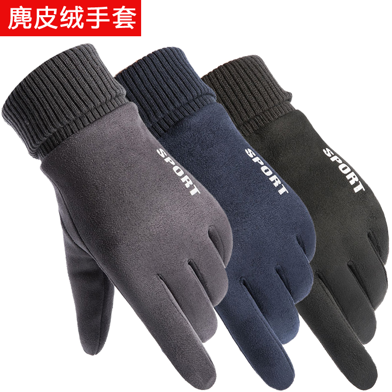 手套男冬季加绒保暖触屏麂皮绒弹力骑行开车手套防滑耐磨防风防寒
