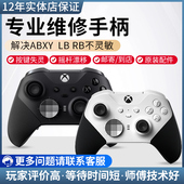 老师傅快速维修微软xbox Elite精英手柄2代配件按键失灵摇杆漂移