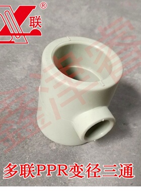 多联PP-R异径三通 加厚变径三通 灰色环保冷热水给水管件热熔配件