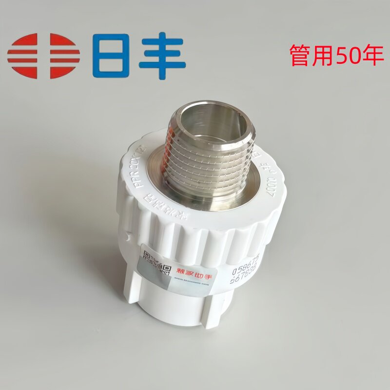日丰PPR外丝直接冷热水管配件图片