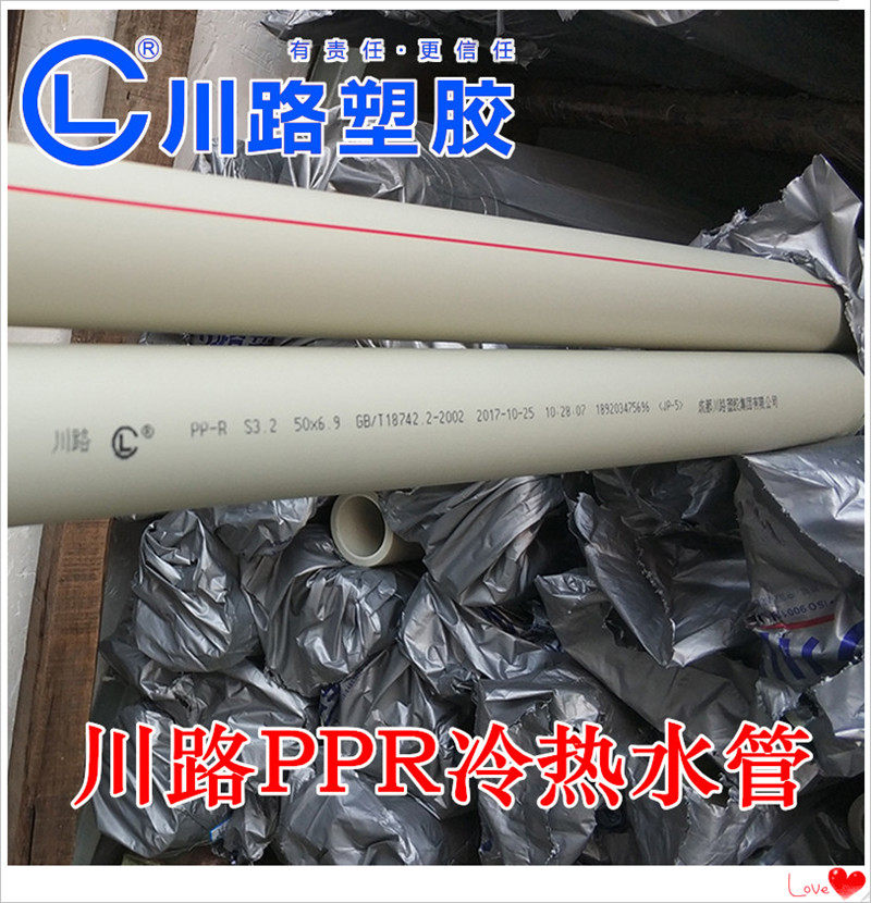 川路PPR给水管（灰） S4 冷水管 S3.2热水管  热熔管  精品家装管