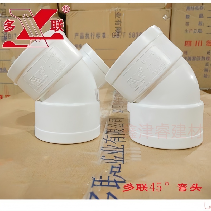 多联PVC45°弯头排水管件管接