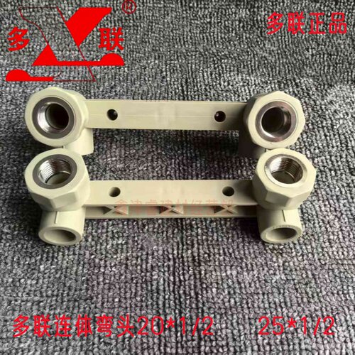 PPR双联体内丝弯头连体弯头内丝