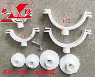 多联PVC吊管卡（金属螺母） 排水管管卡 雨水管吊卡  抱箍 固定管