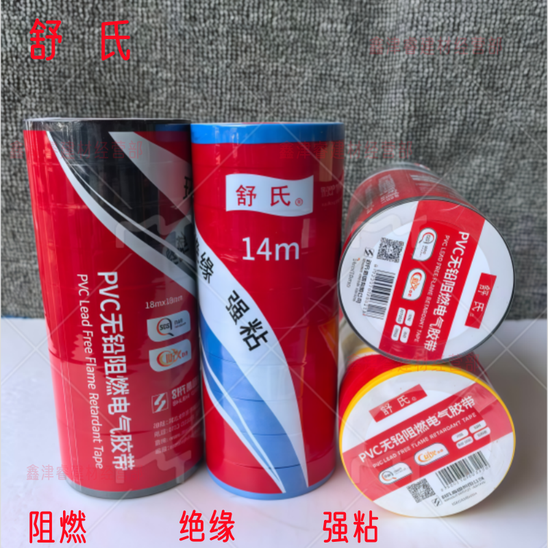 舒氏电工胶布防水胶带阻燃绝缘