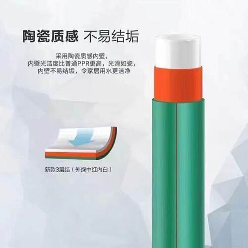 4分水管热熔纳米瓷芯ppr三层抗菌